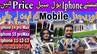 Iphone 11-12-13-14-15 Pro Max Cheapest Price | Mobile Market Karachi | Star City Mall