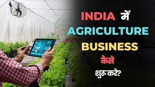 How to Start Agriculture Business in India? – [Hindi] – Quick Support