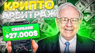 От $50 до $2500: Мой путь в крипто-арбитраже