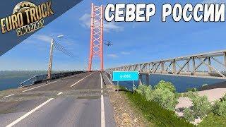 Ещё одна новая русская карта для ETS 2●Северный регион России