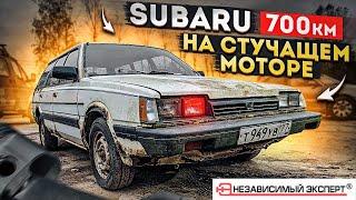 Оживление SUBARU 700км. на СТУЧАЩЕМ моторе! Часть 1.