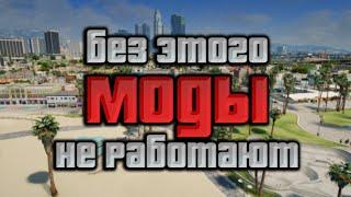 Эти файлы нужны для работы модов в GTA 5! Без этих файлов НЕ РАБОТАЮТ МОДЫ в ГТА 5 GTA 5 не вылетает