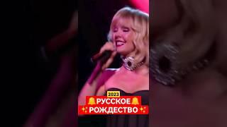 Русское Рождество 2023 Первый канал