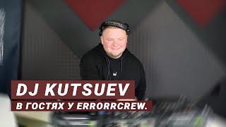 DJ SERGEY KUTSUEV  - От неудавшегося программиста до легенды российского диджеинга.