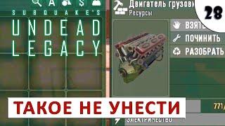 7 DAYS TO DIE (UNDEAD LEGACY + APLHA 19) ПРОХОЖДЕНИЕ (#28) - ТАКОЕ НЕ УНЕСТИ