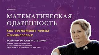 Как развивать математические способности? || Валентина Степанова