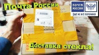 Анбоксинг – Почта России и стекло с AliExpress, обзор доставки)))