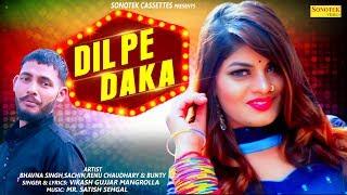 Dil Pe Daka | Shyam Singh,Sachin,Renu Chaudhary | Vikash Gujjar Mangrola | Haryanvi Song 2019