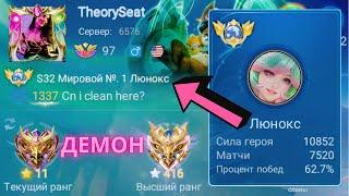 ТОП 1 МИРА ЛЮНОКС УНИЧТОЖАЕТ КОМАНДУ ПРОТИВНИКОВ / MOBILE LEGENDS