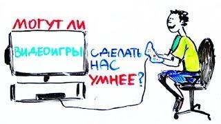 Научпок - Видеоигры делают нас умнее?