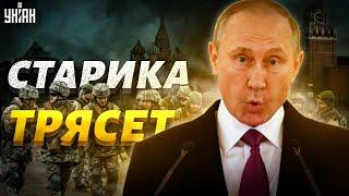 Кремль клянчит перемирие. Уверенного старичка уже трясет – Михал Подоляк