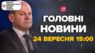 ШОЛЬЦ шокував заявою українців! МЕРЕЖА обурена цими словами – Новини за 24 вересня 15:00