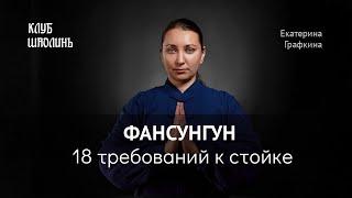 Цигун для начинающих. Упражнение на расслабление "ФАНСУНГУН".