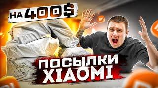 БОЛЬШАЯ КУЧА XIAOMI НА 400$ Слишком УМНЫЕ девайсы! 