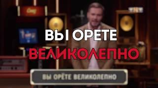 Вы орете великолепно программа для караоке бара