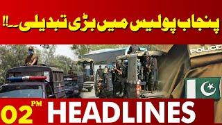 Good news for punjab police| 02 PM Headlines | Lahore News | 03 March 2025