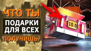 СОБЫТИЯ В ИЮНЕ - ВСЕ ПОДАРКИ НА ДЕНЬ РОЖДЕНИЯ Tanks Blitz и Wot Blitz