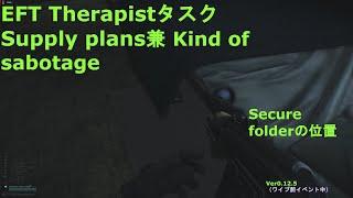 EFT Therapistタスク Supply plans 兼 Kind of sabotage