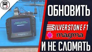 Завис на заставке Magma H5 / SilverStone F1 HYBRID EVO S, ошибка обновления RT809H | SERVICEMAN