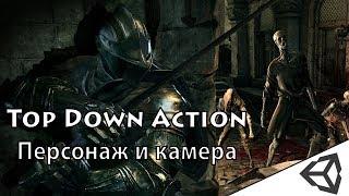 Unity3d. Создание игры #1 (TDA). Создание персонажа и камеры