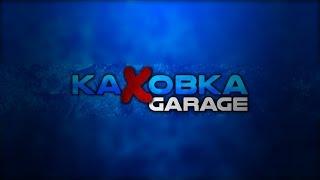 О гараже. скрытая реклама группы ВК "Garage КАХОВКА! )