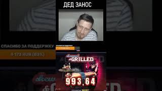 Дед Занос выиграл х1500+ в Енотах от Ноулимита Karen Maneater #купить #бонус #слоты