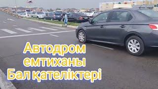 Автоцонда 100 балға жеткізбей көлік айдау