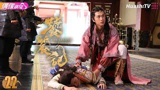 [Multi-sub]《饕餮记》第22集丨安悦溪 王佑硕 牛子藩 赵珈萱 初俊辰 The Legend of TAOTIE EP22【捷成华视偶像剧场】