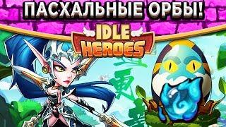 Idle HeroesРазгружаю фуру орбов от подписчиков! Каждому по Валькирии