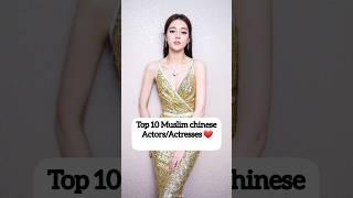 Top 10 muslim chinese Actors #chinesedrama #dilrabadilmurat