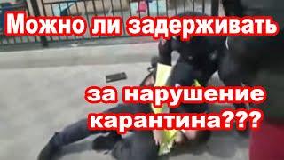 Административное задержание за нарушение карантина