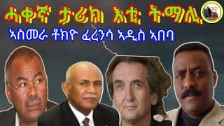 ሓቀኛ ታሪክ እቲ ትማሊ