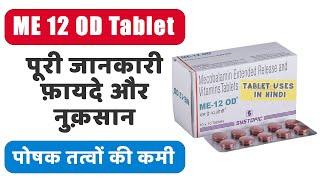 ME 12 OD Tablet ER Uses in Hindi | पोषक तत्वों की कमी | Side Effects | Dose 