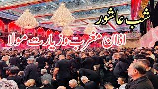 Shab ashur azan maghrib karbala mola abbas as