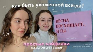 8 Привычек Для Каждой Девушки | советы по уверенности и любви к себе