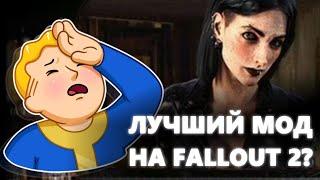 Самый ВАЖНЫЙ Мод На Fallout 2 | Обзор Мода На Говорящие Головы