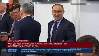 Басты жаңалықтар. 09.10.2018 күнгі шығарылым