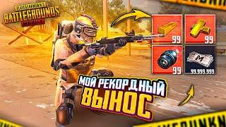 МОЙ РЕКОРДНЫЙ ВЫНОС В МЕТРО РОЯЛЬ  РЕКОРД НА НОВОЙ КАРТЕ В METRO ROYALE - PUBG Mobile