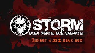 STAY OUT | STORM забирает базы. Ад на психбольнице. Воруем на Леске.