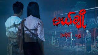 မယ်ချို (အပိုင်း-၁၅) | Mal Cho Episode 15 | Full Episode | MRTV-4  ဇာတ်လမ်းတွဲ