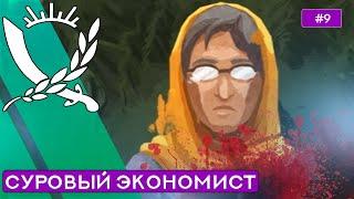 Как пройти за Экономиста на Суровом - Rebel Inc - 9