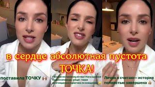 Злата Огневич  разлюбила Задворного: в сердце абсолютная пустота. Точка! Видео