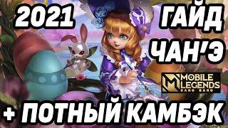 NEW CHANGE GUIDE + VINE CRANDLE REVIEW MOBILE LEGENDS: BANG BANG