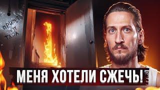 Меня Хотели Сжечь! Политический террор в России / Стас Васильев / Мятежник Джек