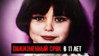 Жестокие преступления 11-летней  Мэри Белл