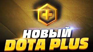 НОВЫЙ ДОТА ПЛЮС  ПОЛНЫЙ ОБЗОР DOTA PLUS в DOTA 2