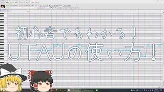 初心者でもわかる！UTAUの使い方！#utau