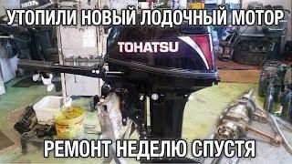 ️Утопили новый лодочный мотор. Ремонт неделю спустя.