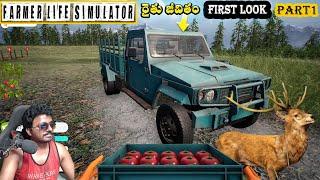 First Look రైతు జీవితం Farmer Life Simulator in Telugu PC GamePlay Part1