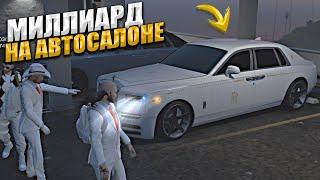 МИЛЛИАРД на АВТОСАЛОНЕ. 4 СЕРИЯ. GTA 5 RP MAJESTIC / ГТА 5 РП МАДЖЕСТИК